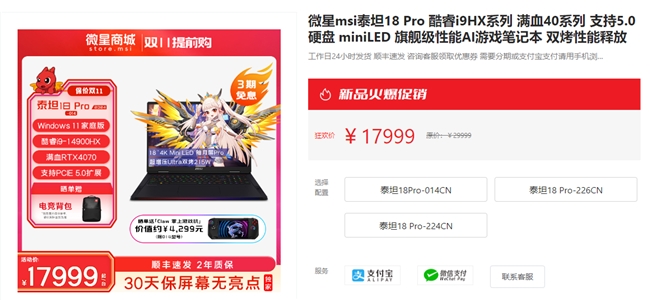 买游戏本送价值4299元Claw掌机！微星商城双11大促狂欢热卖中