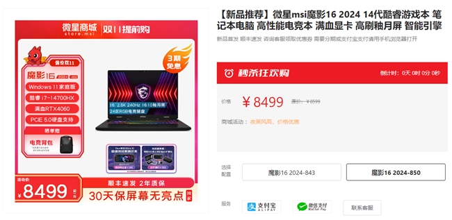 买游戏本送价值4299元Claw掌机！微星商城双11大促狂欢热卖中