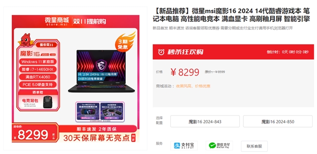 买游戏本送价值4299元Claw掌机！微星商城双11大促狂欢热卖中