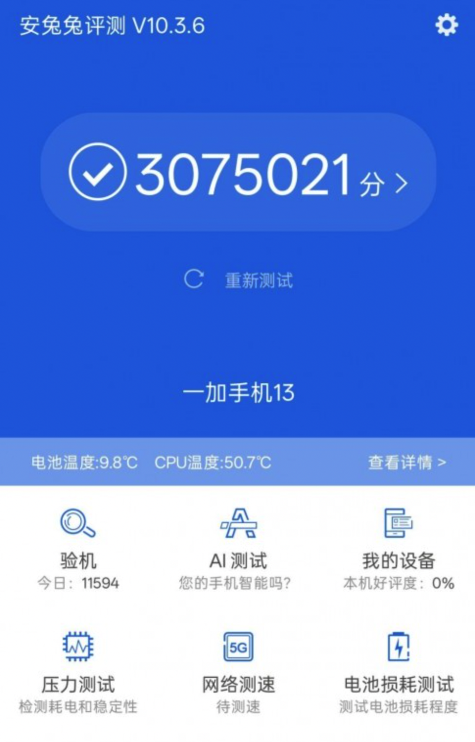 实测一加13：满血配置全方位超 Pro