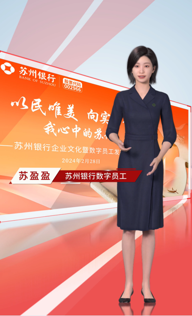 多模态数字人AI产品正在革新金融业，解密头部银行、证券公司都在用的AI工具