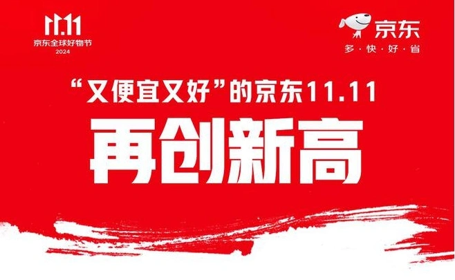 史上最长双11收官，平台“卷”服务，天猫589个品牌成交破亿，京东逾1.7万品牌成交额增超五倍