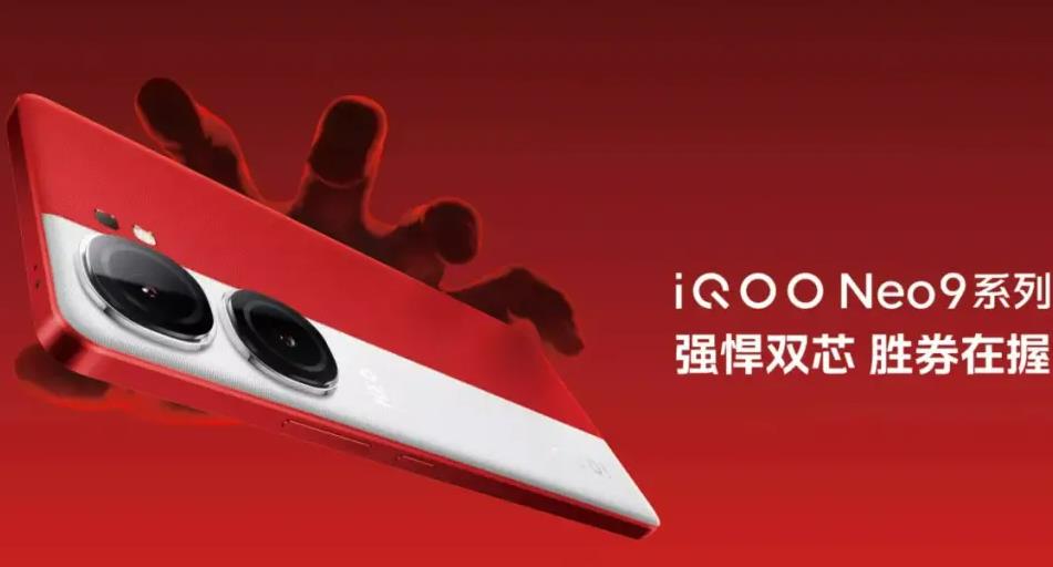 iQOO Neo10系列预热：自研电竞芯片与双芯标配引领性能新纪元