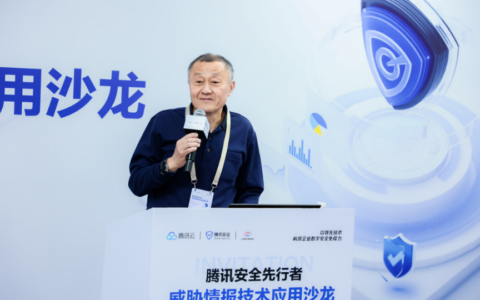 威胁情报如何成为安全产品“连接器”？腾讯安全行业沙龙落地