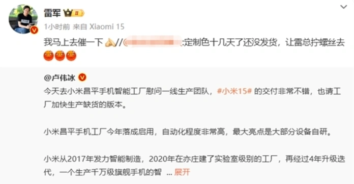 小米15定制色太火爆 雷军回应网友喊话去拧螺丝：马上去催