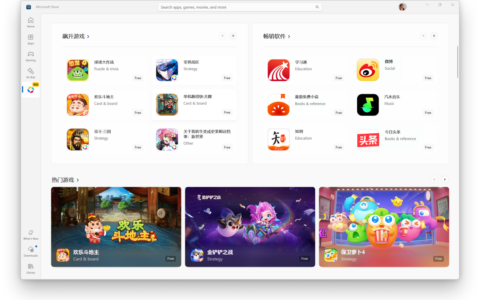 腾讯应用宝专区正式入驻微软应用商店，Windows迎来新生态