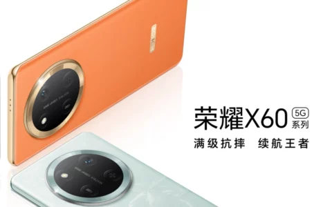 荣耀X60 Pro：均衡配置性价比王者，66W快充+1.08亿像素