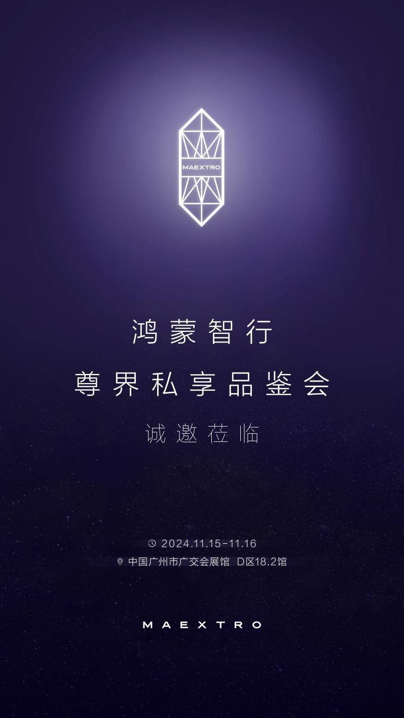 尊界即将亮相广州车展