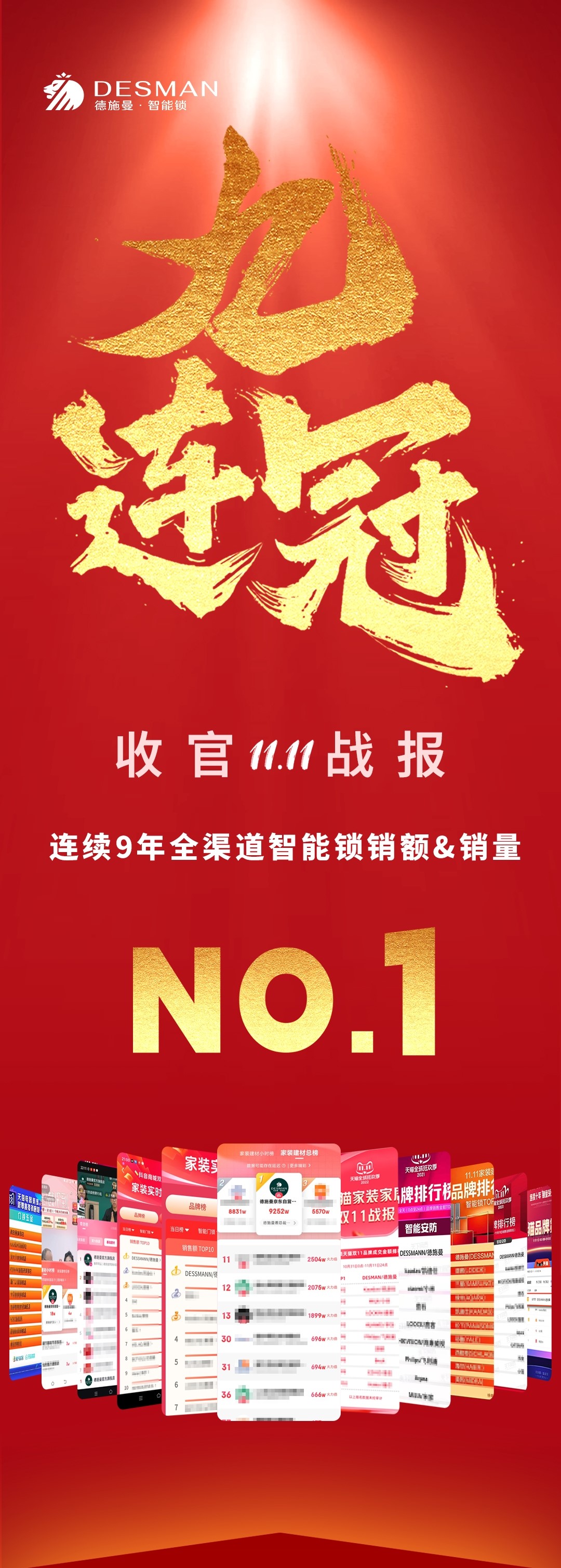 九连冠.jpg