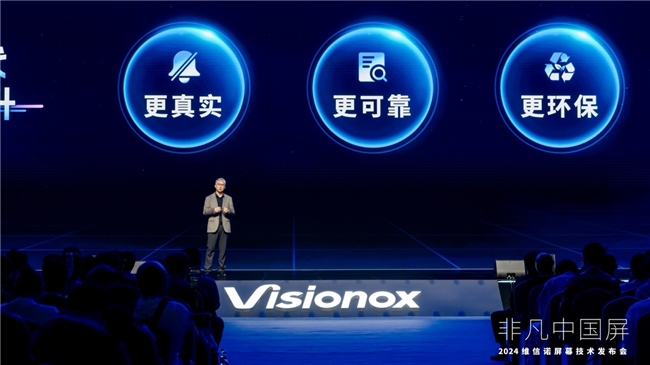 业界领先，维信诺发布全新发光材料体系F1