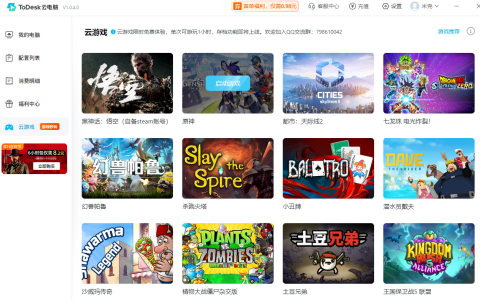 国产云游戏平台价格盘点，性价比首选竟是ToDesk！