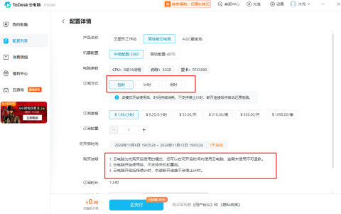 国产云游戏平台价格盘点，性价比首选竟是ToDesk！