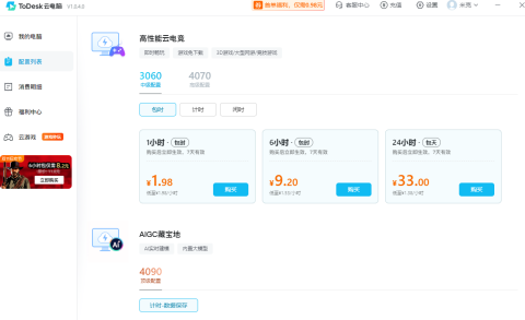 国产云游戏平台价格盘点，性价比首选竟是ToDesk！