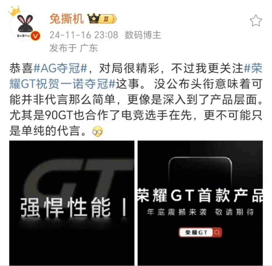 荣耀GT或联手KPL冠军一诺 以强劲性能助力电竞体验