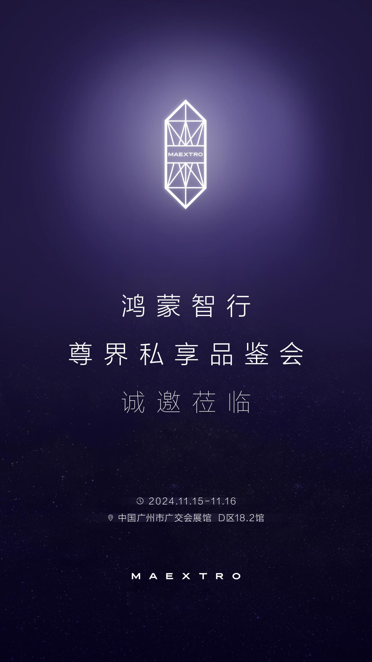中国自己的超高端品牌，尊界震撼来袭！11月底正式亮相