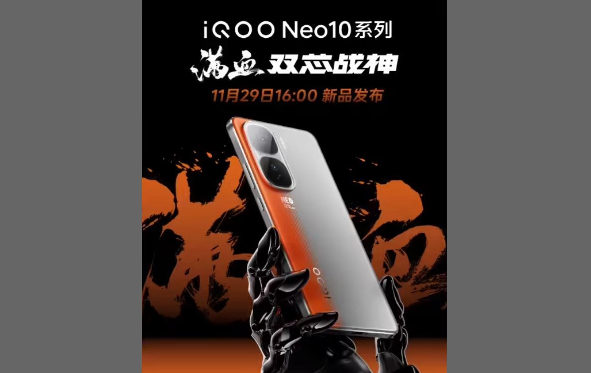 iQOO Neo10系列发布时间确定：搭载天玑9400处理器+自研电竞芯片Q2