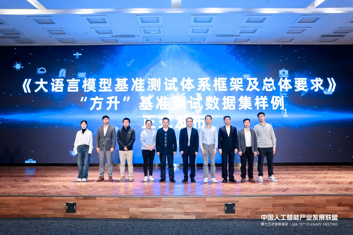 中国信通院发布“方升”大模型基准测试系列成果