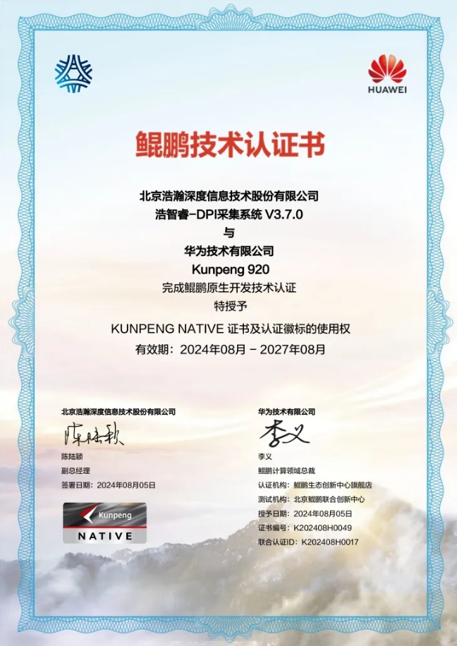 鲲鹏原生赋能浩瀚深度，网络数据可视化处理更加高效