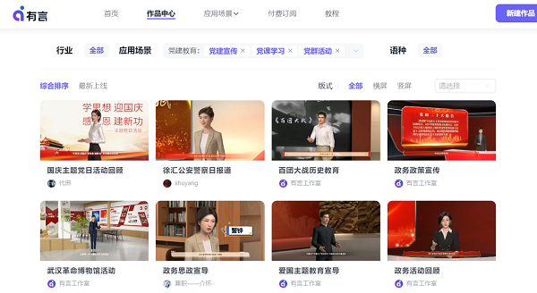 AI赋能下的政务宣传：以数字人为笔，绘就有“质”有“情”新画卷