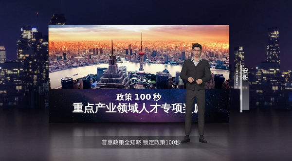 AI赋能下的政务宣传：以数字人为笔，绘就有“质”有“情”新画卷