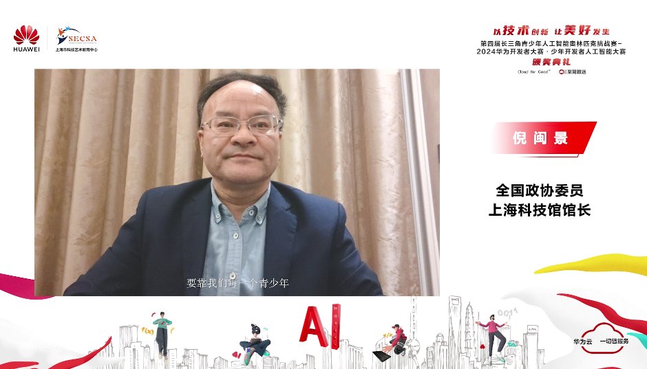 以梦为码，共创美好！“2024华为开发者大赛·少年开发者人工智能大赛”圆满收官