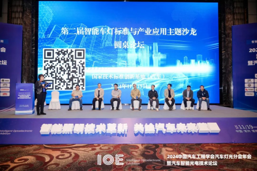 第二届智能车灯标准与产业应用主题沙龙在常州召开