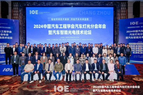 第二届智能车灯标准与产业应用主题沙龙在常州召开