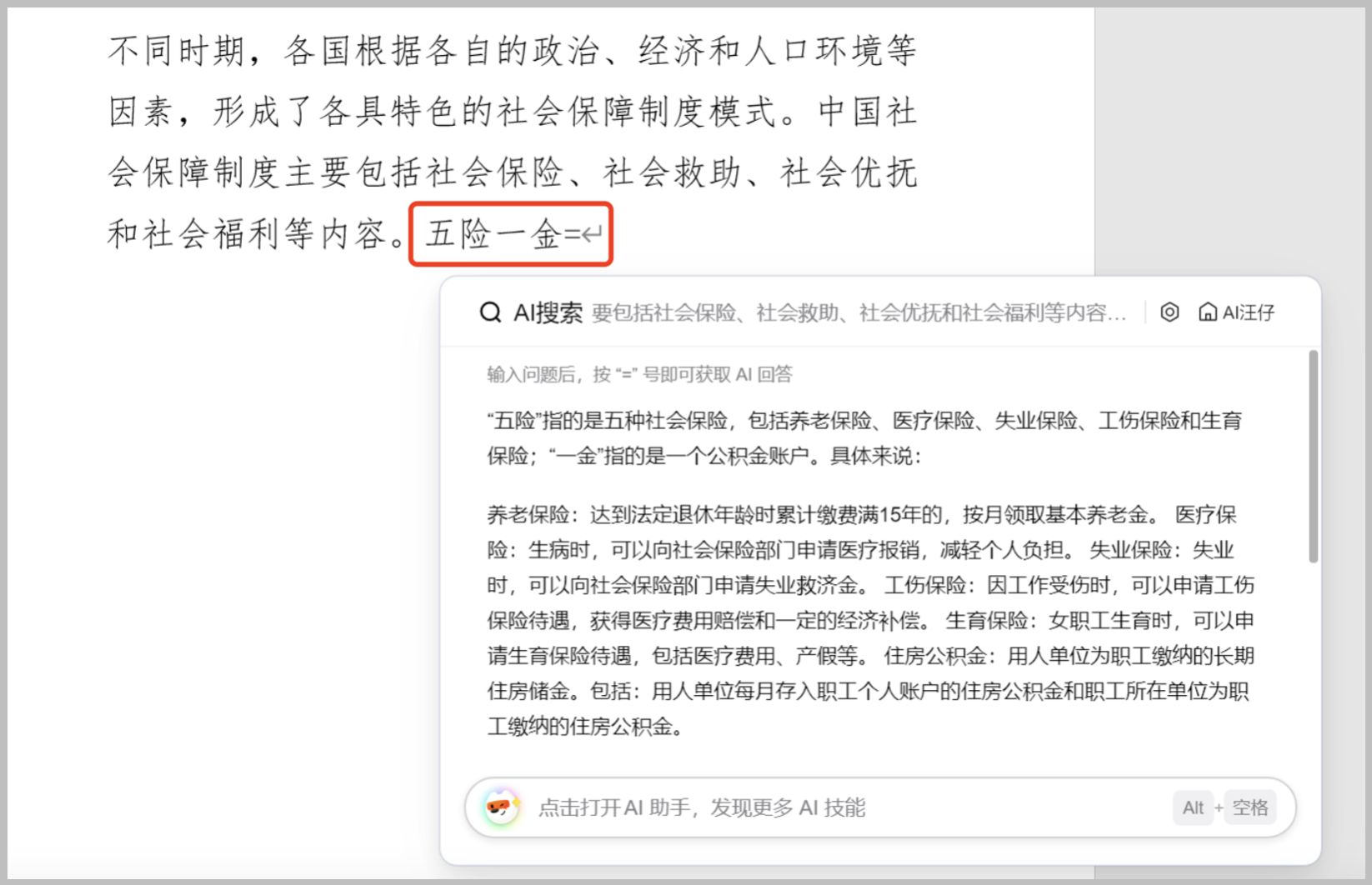 搜狗输入法打造全新AI搜索体验，输入即搜索