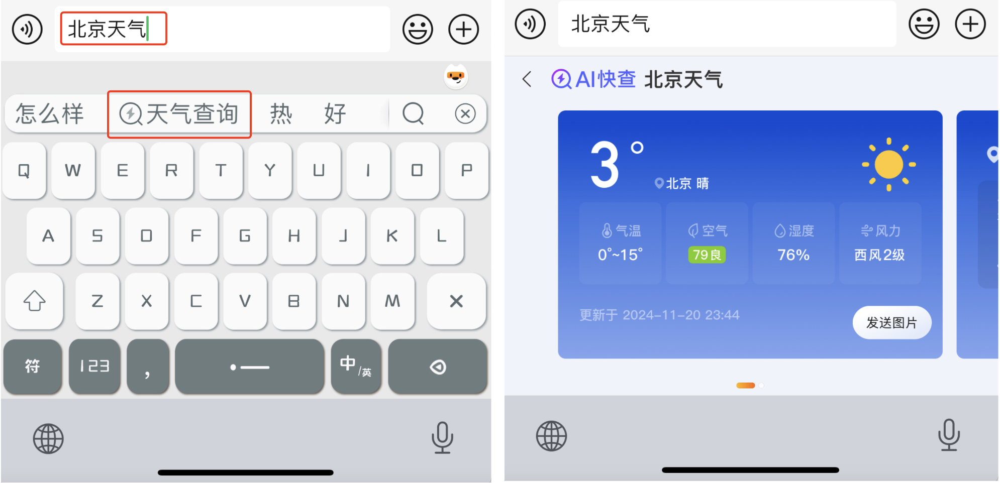 搜狗输入法打造全新AI搜索体验，输入即搜索