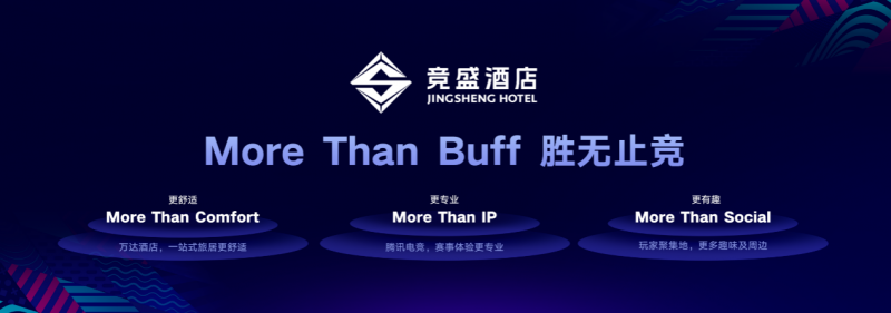 中高端品牌竞盛酒店正式启航，开启电竞文旅融合新模式