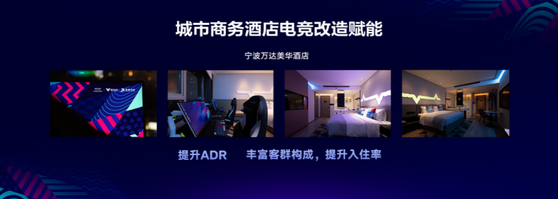 中高端品牌竞盛酒店正式启航，开启电竞文旅融合新模式