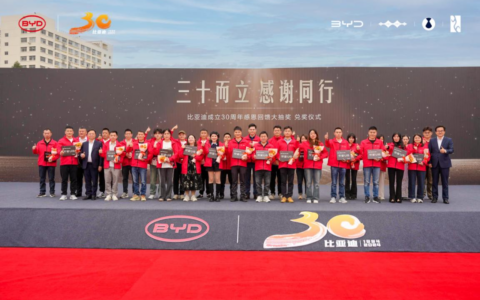 比亚迪30周年大抽奖揭晓 比亚迪王传福为幸运锦鲤兑奖90台新车！