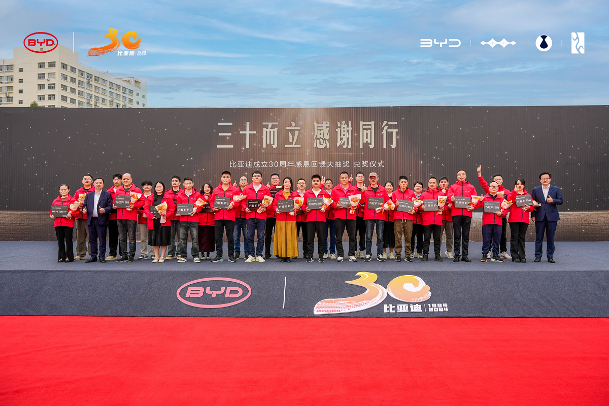 比亚迪30周年大抽奖揭晓  比亚迪王传福为幸运锦鲤兑奖90台新车！