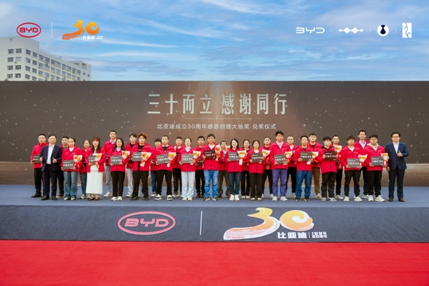 比亚迪30周年大抽奖揭晓  比亚迪王传福为幸运锦鲤兑奖90台新车！