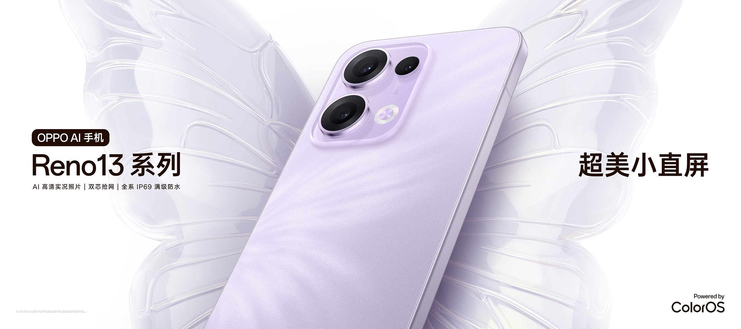 【直播已结束】OPPO Reno13 系列新品发布会
