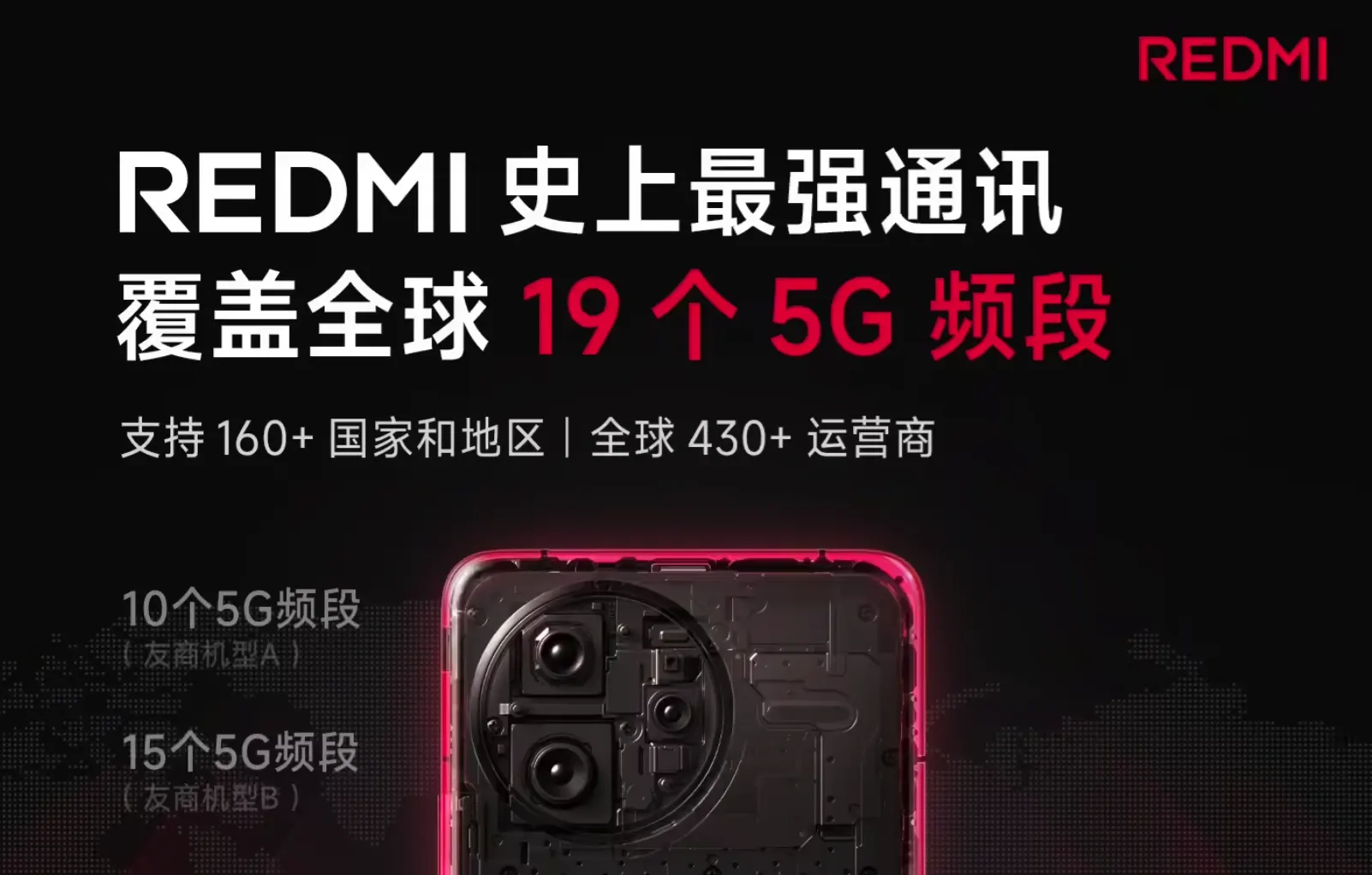 小米 REDMI K80 Pro 手机覆盖全球 19 个 5G 频段   支持 160+ 国家和地区