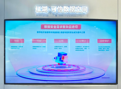 北电数智以“红湖·可信数据空间”为墨，绘就AI“全景图”