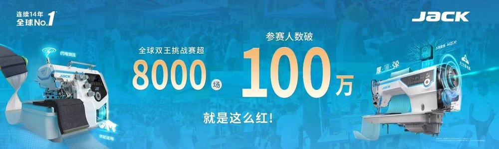 杰克科技全球战报：连续14年全球第一，“双王”剑指巅峰！