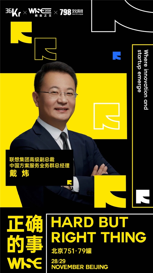 对话商业之王，求解“正确的事”丨WISE2024 商业之王Day1看点大揭秘