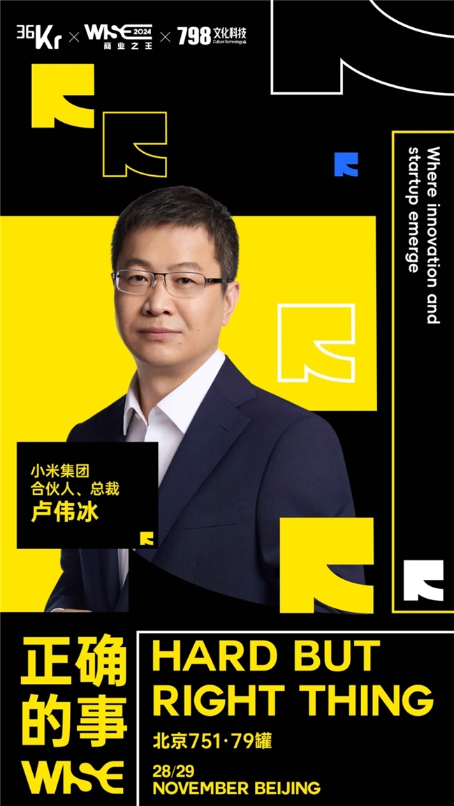 对话商业之王，求解“正确的事”丨WISE2024 商业之王Day1看点大揭秘