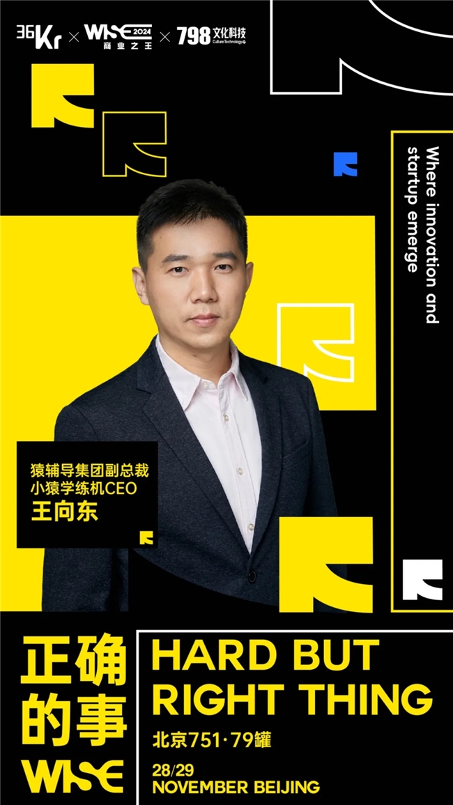 对话商业之王，求解“正确的事”丨WISE2024 商业之王Day1看点大揭秘