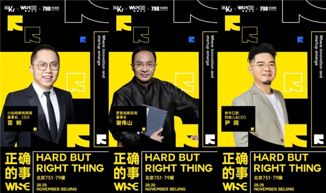 对话商业之王，求解“正确的事”丨WISE2024 商业之王Day1看点大揭秘
