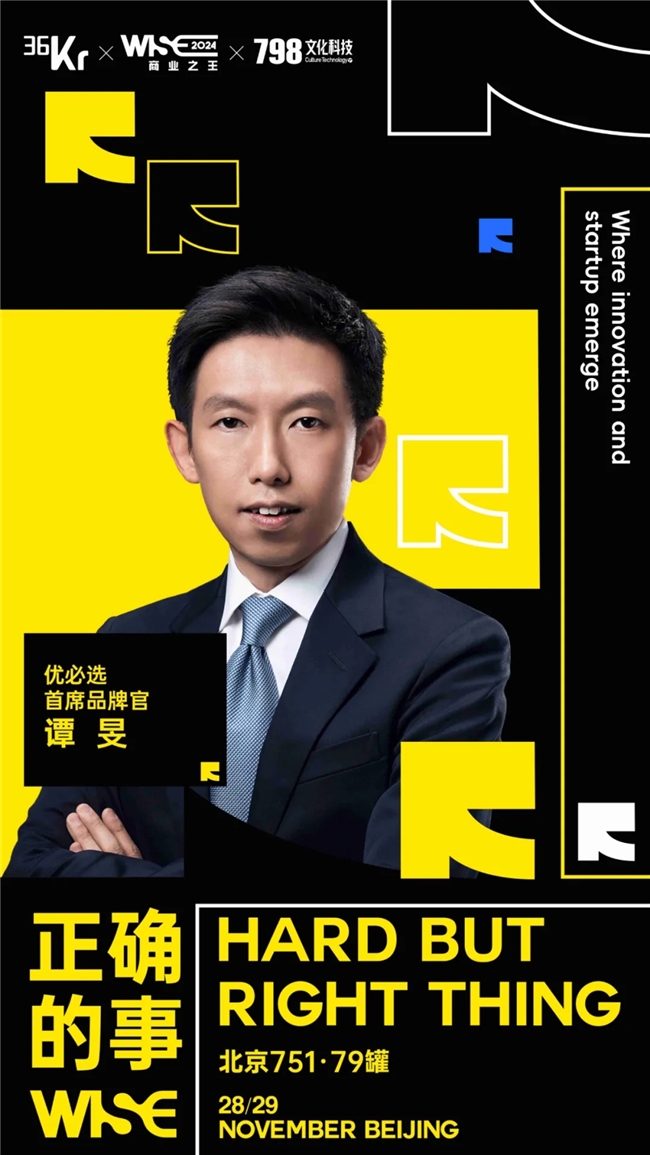 对话商业之王，求解“正确的事”丨WISE2024 商业之王Day1看点大揭秘