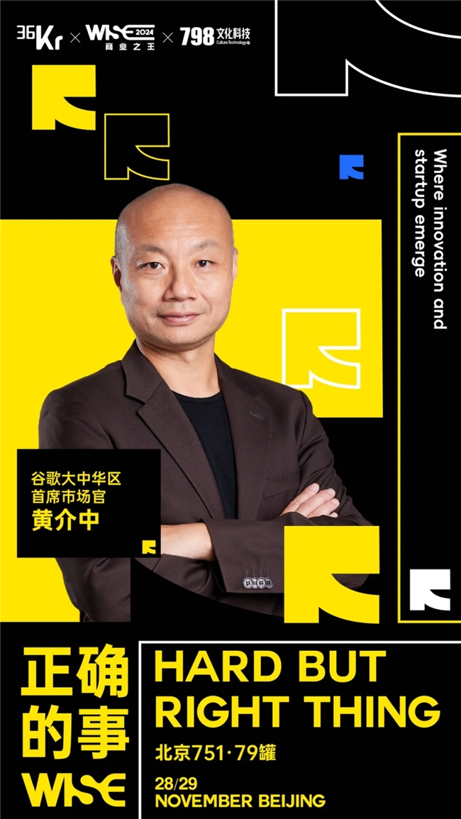 对话商业之王，求解“正确的事”丨WISE2024 商业之王Day1看点大揭秘
