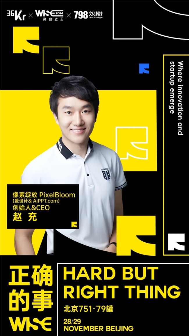 对话商业之王，求解“正确的事”丨WISE2024 商业之王Day1看点大揭秘