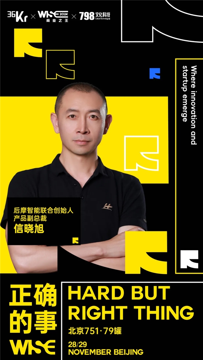 对话商业之王，求解“正确的事”丨WISE2024 商业之王Day1看点大揭秘
