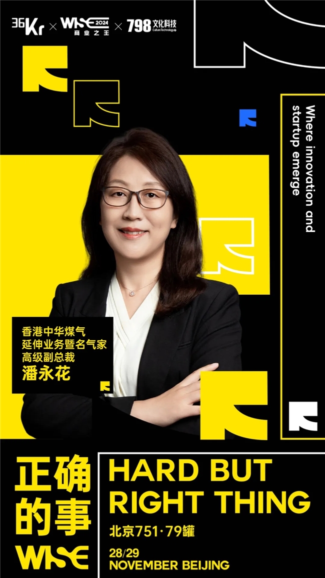 对话商业之王，求解“正确的事”丨WISE2024 商业之王Day1看点大揭秘