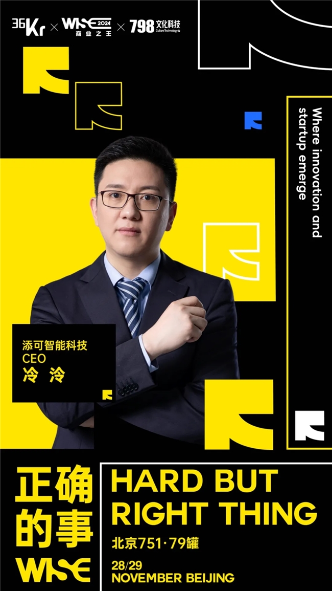 对话商业之王，求解“正确的事”丨WISE2024 商业之王Day1看点大揭秘