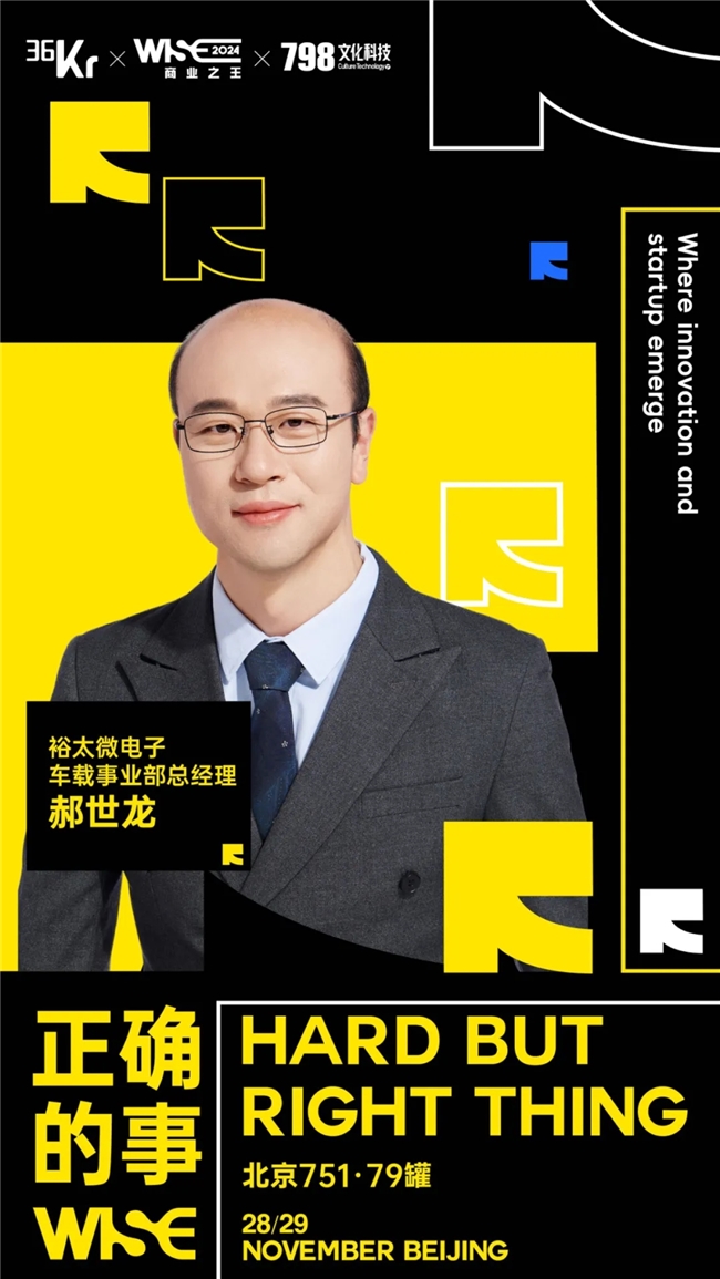 对话商业之王，求解“正确的事”丨WISE2024 商业之王Day1看点大揭秘