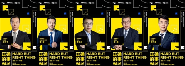 对话商业之王，求解“正确的事”丨WISE2024 商业之王Day1看点大揭秘